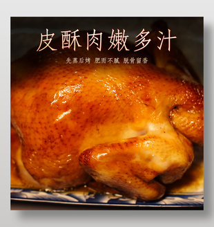 美味扒雞簡約電商主圖