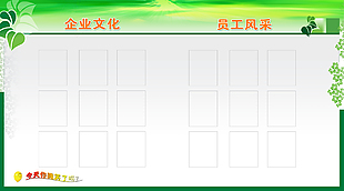 企业文化员工风采简约绿色展板设计