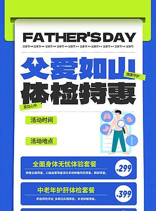父愛如山體檢特惠簡約設計父親節促銷海報