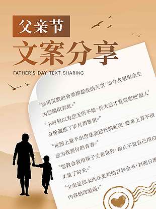 父親節文案分享創意剪影海報