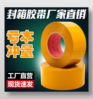 打包封箱膠帶簡約電商主圖設計