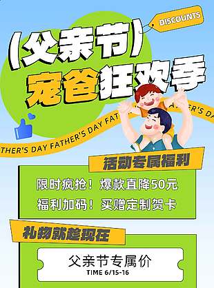 寵爸狂歡季專屬福利父親節促銷海報