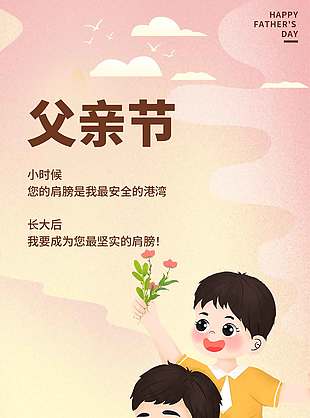 卡通涂鴉風父親節宣傳溫馨海報