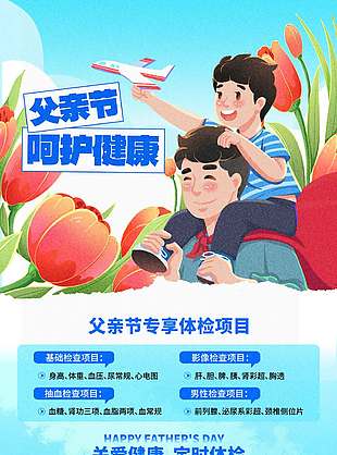 父親節呵護健康溫馨涂鴉風促銷海報