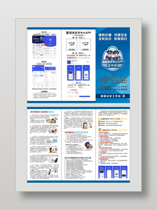 國家反詐中心APP宣傳冊(cè)三折頁設(shè)計(jì)