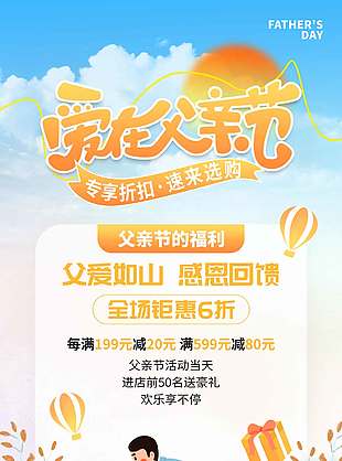 愛在父親節促銷大促涂鴉風海報