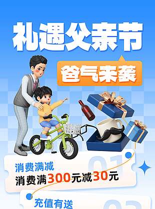 禮遇父親節(jié)爸氣來(lái)襲藍(lán)色背景促銷海報(bào)