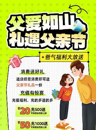 父爱如山礼遇父亲节亮色背景父亲节促销海报