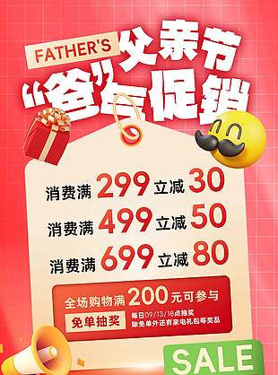 父親節爸氣促銷紅色背景海報