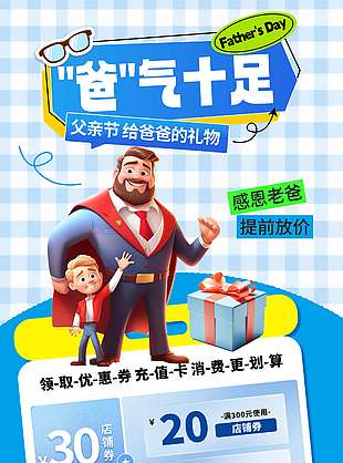 爸氣十足卡通3D人物藍色背景海報