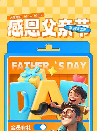 感恩父亲节3D人物橙色背景促销海报