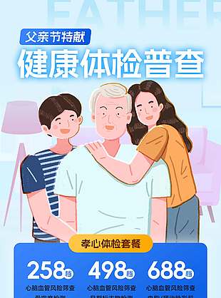 父親節健康體檢普查藍色背景海報