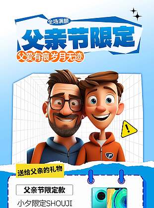 父爱有痕岁月无迹蓝色背景父亲节促销海报