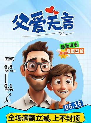 父愛(ài)無(wú)言創(chuàng)意3D卡通人物藍(lán)色背景促銷海報(bào)