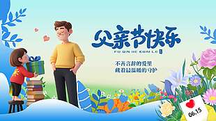 不善言辭的愛里藏著最溫暖的守護涂鴉風展板