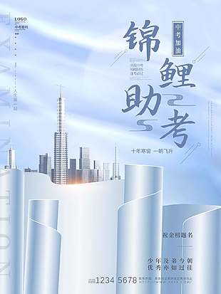 逢考必過清新大氣中考宣傳海報
