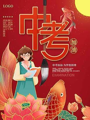 為夢(mèng)想拼搏卡通大氣中考宣傳海報(bào)