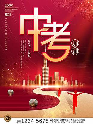 簡單高級紅金配色中考加油海報