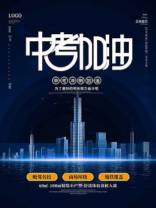 努力奮斗大氣創(chuàng)意中考宣傳海報(bào)
