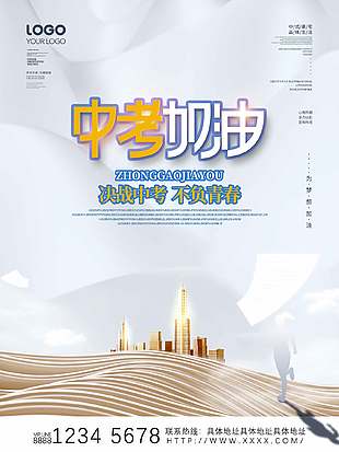 中考加油不負青春活動宣傳海報