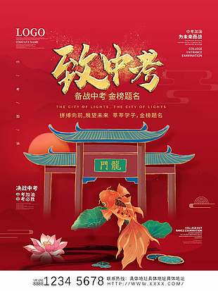 展望未来鱼跃龙门中考宣传海报