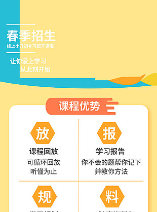 從此刻開始讓你愛上學(xué)習(xí)輔導(dǎo)班宣傳海報(bào)