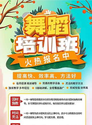 舞蹈培訓班暈染背景宣傳海報