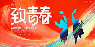 為夢想去努力為明天去奮斗紅色背景海報
