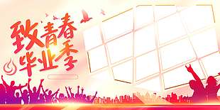 致青春畢業季創意剪影紅色系背景展板