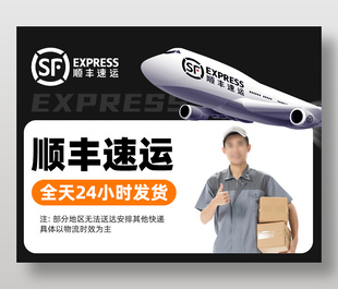 順豐速運快遞公司宣傳設計