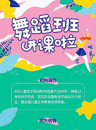 舞蹈班開課啦報名優惠活動促銷海報