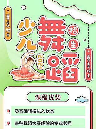 少儿舞蹈招生季绿色背景促销海报
