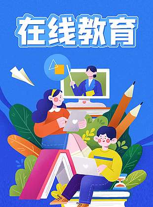 创意卡通在线教育蓝色背景招生优惠促销海报