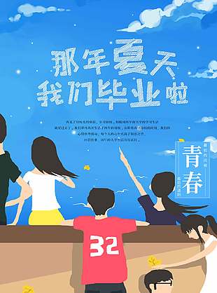 藍色卡通文藝簡約畢業(yè)旅行宣傳海報