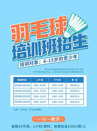 羽毛球培訓班卡通人物藍色背景招生促銷海報