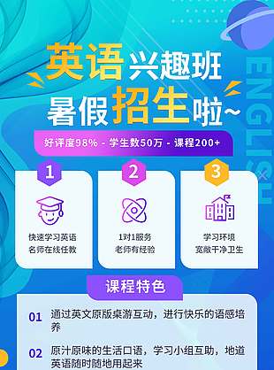 英語興趣班暑期招生紫色背景海報