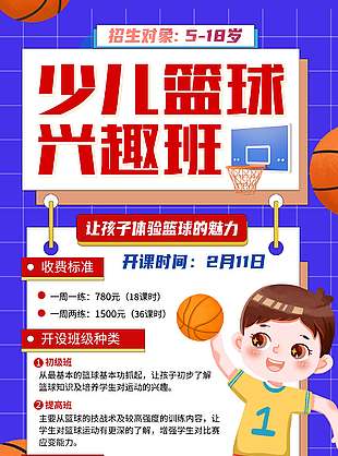少兒籃球興趣班卡通人物促銷優惠海報