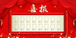 紅色喜慶大氣高考喜報宣傳海報