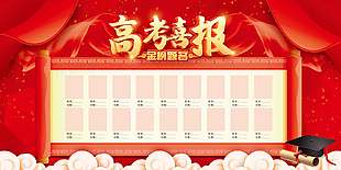 喜登金科紅色卡通高考喜報宣傳海報