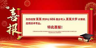 榮光綻放紅色大氣高考喜報宣傳海報