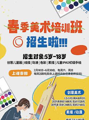 美術培訓班招生白色背景促銷優惠海報