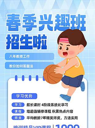 興趣班招生藍色背景卡通人物促銷優惠海報
