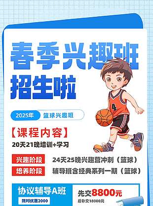 興趣班招生藍色背景促銷優惠海報