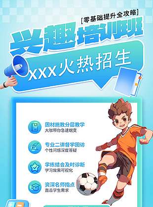 零基礎提升興趣班報名促銷優惠藍色背景海報