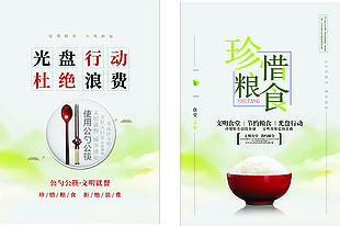光盤行動(dòng)杜絕浪費(fèi)公益海報(bào)