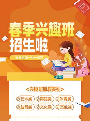 興趣班招生卡通人物黃色背景促銷優惠海報