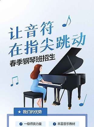 讓音符在指尖跳動鋼琴班卡通背景招生海報