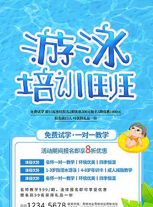 清爽藍色暑假游泳培訓班宣傳海報