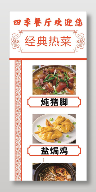 中式餐廳經典熱菜菜單設計