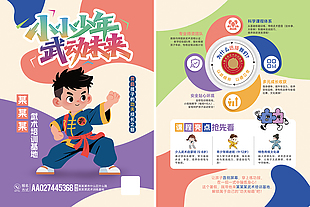 青少年武術培訓招生宣傳單海報